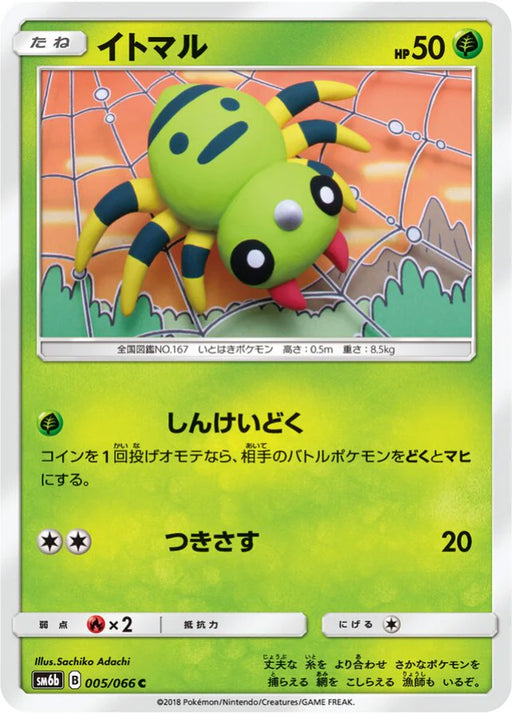 Pokemon Spinarak Non Holo Champions Road sm6b 005/066 Japanese Single Card