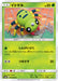 Pokemon Spinarak Non Holo Champions Road sm6b 005/066 Japanese Single Card