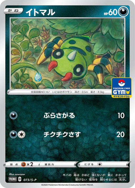 Pokemon Spinarak Non Holo Gym Promo Card Pack 3 Promo 073/S-P Japanese Single Card