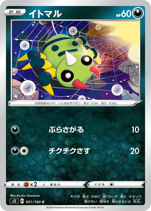 Pokemon Spinarak Non Holo Infinity Zone s3 051/100 Japanese Single Card