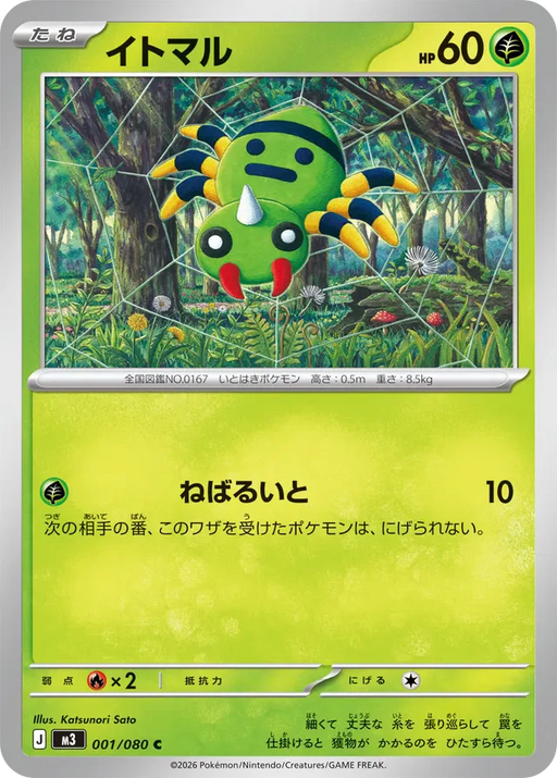 Pokemon Spinarak Non Holo Mega Evolution Nihil Zero M3 001/080 Japanese Single Card