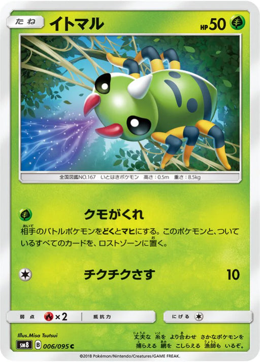 Pokemon Spinarak Non Holo Super Burst Impact sm8 006/095 Japanese Single Card