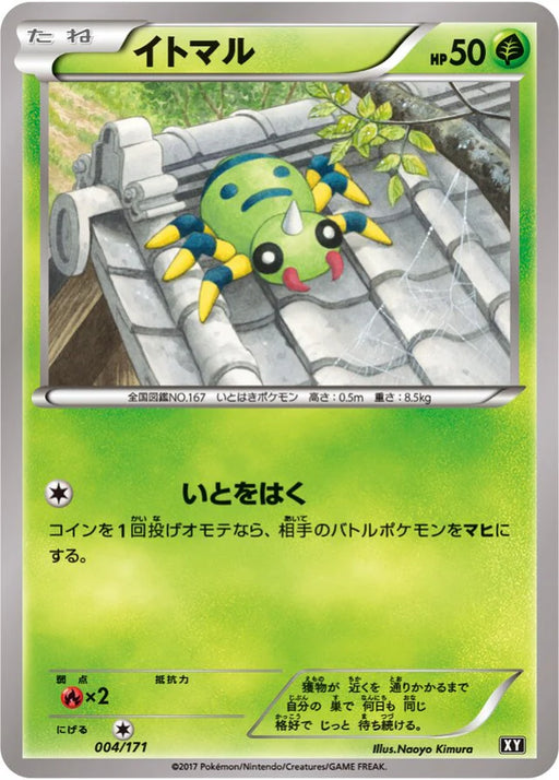 Pokemon Spinarak Non Holo The Best Of XY xy 004/171 Japanese Single Card