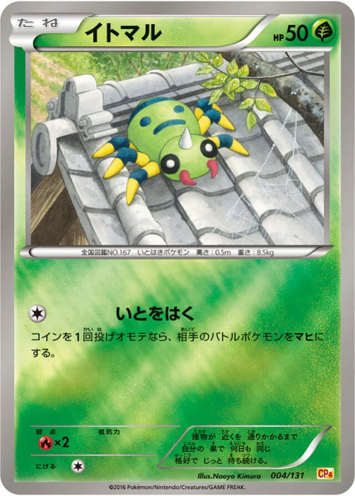 Pokemon Spinarak Reverse Holo Premium Champion Pack cp4 004/131 Japanese Single Card