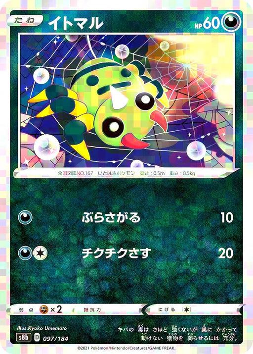 Pokemon Spinarak Reverse Holo VMAX Climax High Class s8b 097/184 Japanese Single Card