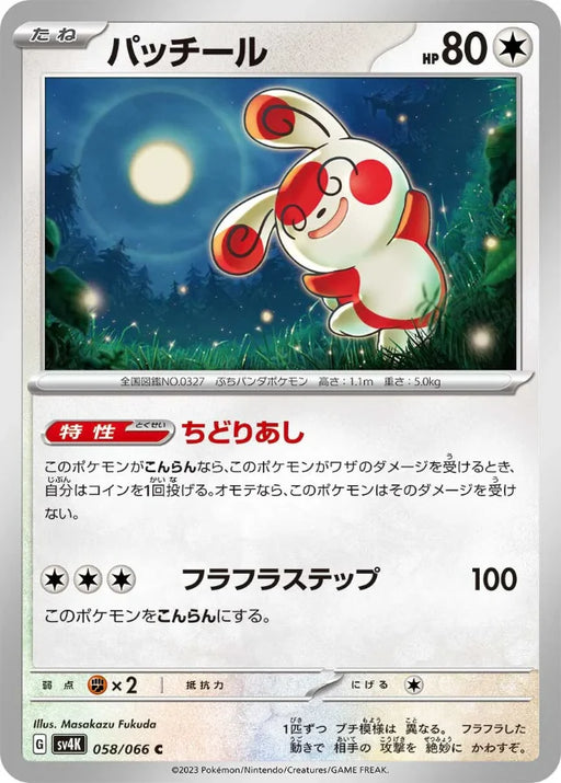 Pokemon Spinda Non Holo Ancient Roar sv4K 058/066 Japanese Single Card