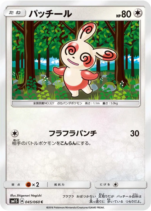 Pokemon Spinda Non Holo Collection Sun sm1s 045/060 Japanese Single Card