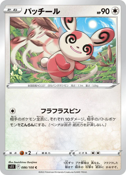 Pokemon Spinda Non Holo Lost Abyss s11 086/100 Japanese Single Card