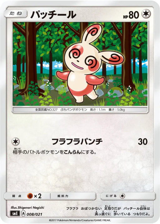 Pokemon Spinda Non Holo Solgaleo Gx & Lunala Gx Legendary Starter Set smE 008/021 Japanese Single Card