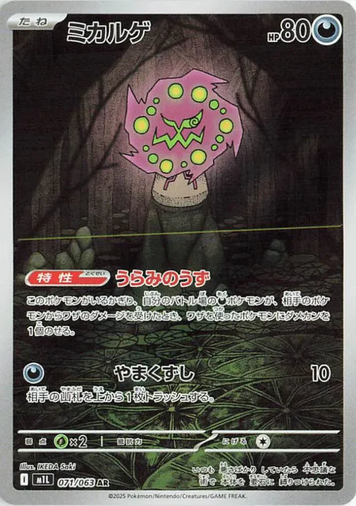 Pokemon Spiritomb AR Mega Brave M1L 071/063 Japanese Single Card