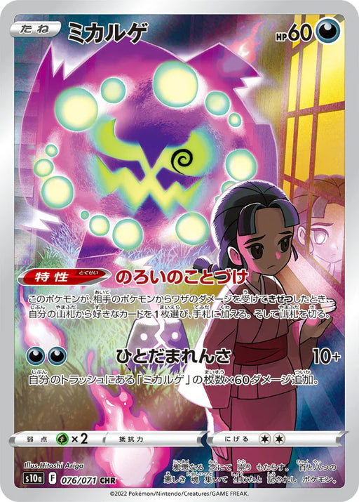 Pokemon Spiritomb CHR Dark Phantasma s10a 076/071 Japanese Single Card