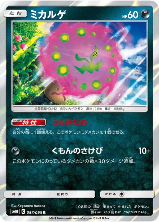 Pokemon Spiritomb Holo Double Blaze sm10 057/095 Japanese Single Card