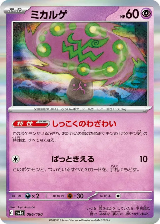 Pokemon Spiritomb Holo Shiny Treasure ex High Class sv4a 086/190 Japanese Single Card