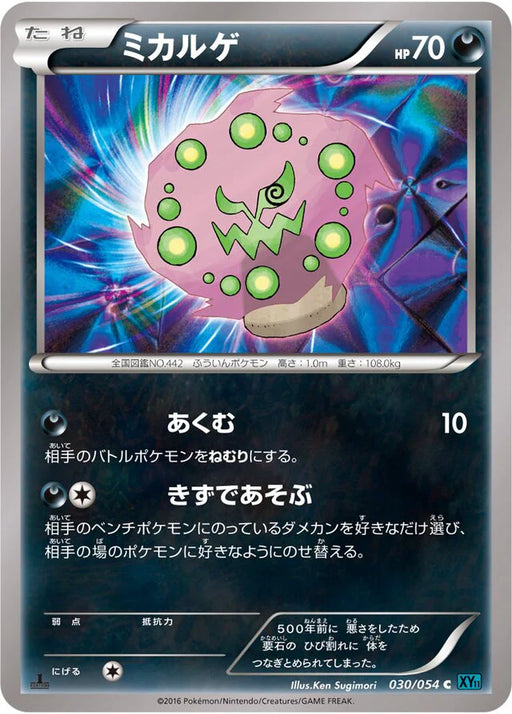 Pokemon Spiritomb Non Holo Cruel Traitor xy11 Br 030/054 Japanese Single Card