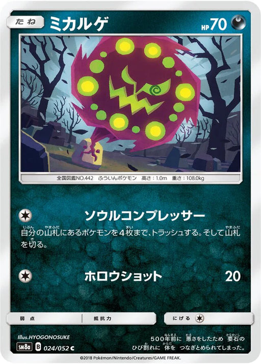 Pokemon Spiritomb Non Holo Dark Order sm8a 024/052 Japanese Single Card