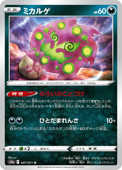 Pokemon Spiritomb Non Holo Dark Phantasma s10a 047/071 Japanese Single Card
