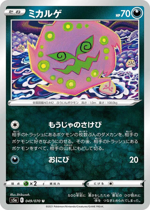 Pokemon Spiritomb Non Holo Matchless Fighters s5a 049/070 Japanese Single Card