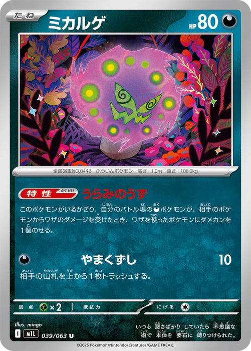 Pokemon Spiritomb Non Holo Mega Brave M1L 039/063 Japanese Single Card