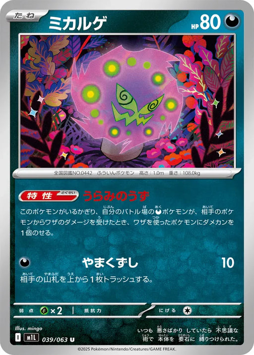 Pokemon Spiritomb Non Holo Mega Brave M1L 039/063 Japanese Single Card