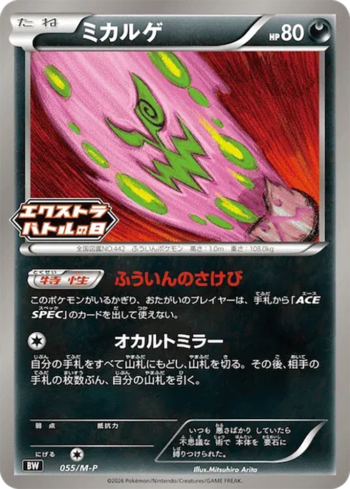Pokemon Spiritomb Non Holo Extra Battle Day '26 Participation Prize Mega Evolution Promo 055/M-P Japanese Single Card