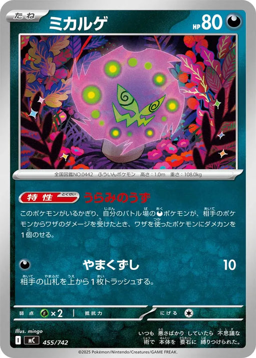 Pokemon Spiritomb Non Holo Mega Evolution Start Deck 100 MC 455/742 Japanese Single Card