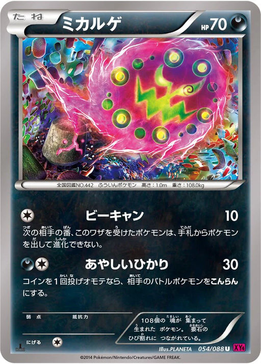 Pokemon Spiritomb Non Holo Phantom Gate xy4 054/088 Japanese Single Card