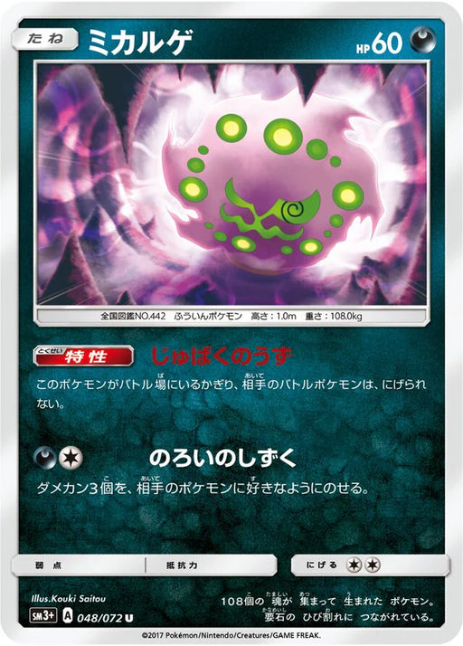 Pokemon Spiritomb Non Holo Shining Legends High Class sm3+ 048/072 Japanese Single Card