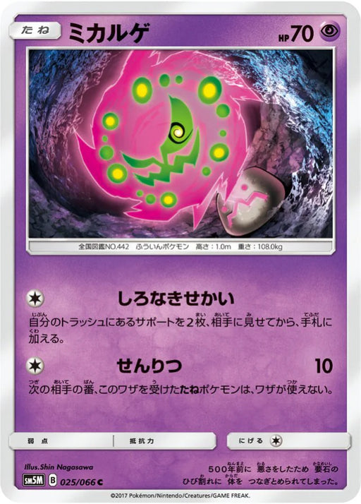 Pokemon Spiritomb Non Holo Ultra Moon sm5m 025/066 Japanese Single Card