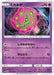 Pokemon Spiritomb Non Holo Ultra Moon sm5m 025/066 Japanese Single Card