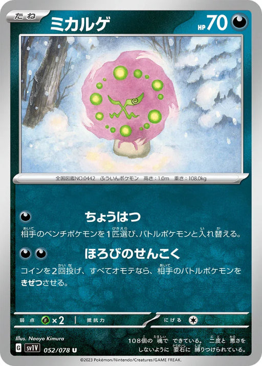 Pokemon Spiritomb Non Holo Violet ex sv1V 052/078 Japanese Single Card