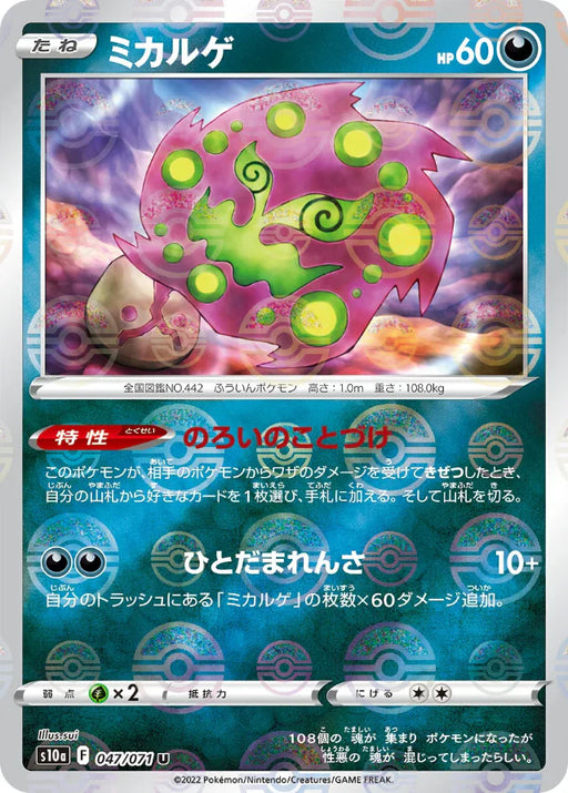 Pokemon Spiritomb Reverse Holo Dark Phantasma s10a 047/071 Japanese Single Card