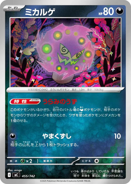 Pokemon Spiritomb Reverse Holo Mega Evolution Start Deck 100 MC 455/742 Japanese Single Card