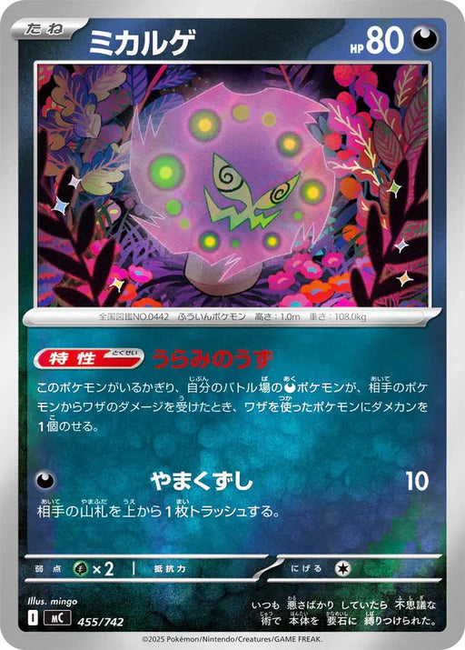 Pokemon Spiritomb Reverse Holo Mega Evolution Start Deck 100 MC 455/742 Japanese Single Card