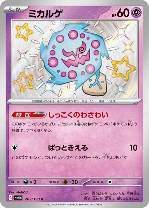 Pokemon Spiritomb S Shiny Treasure ex High Class sv4a 263/190 Japanese Single Card