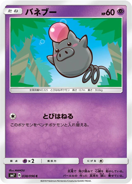 Pokemon Spoink Non Holo Charisma Sky sm7 038/096 Japanese Single Card