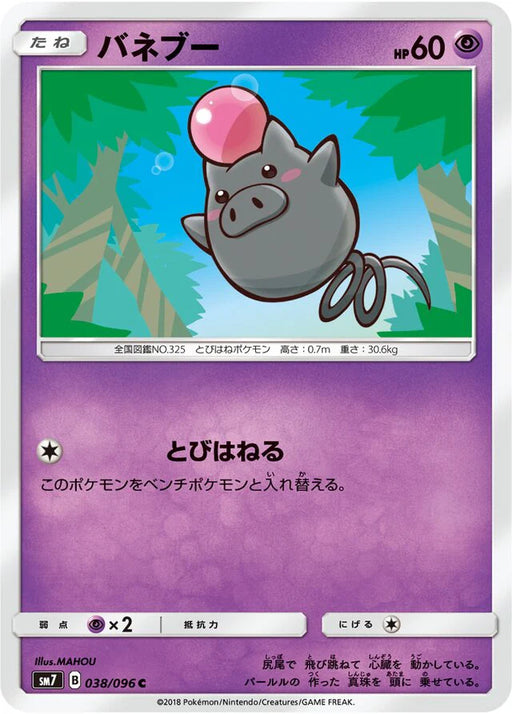 Pokemon Spoink Non Holo Charisma Sky sm7 038/096 Japanese Single Card
