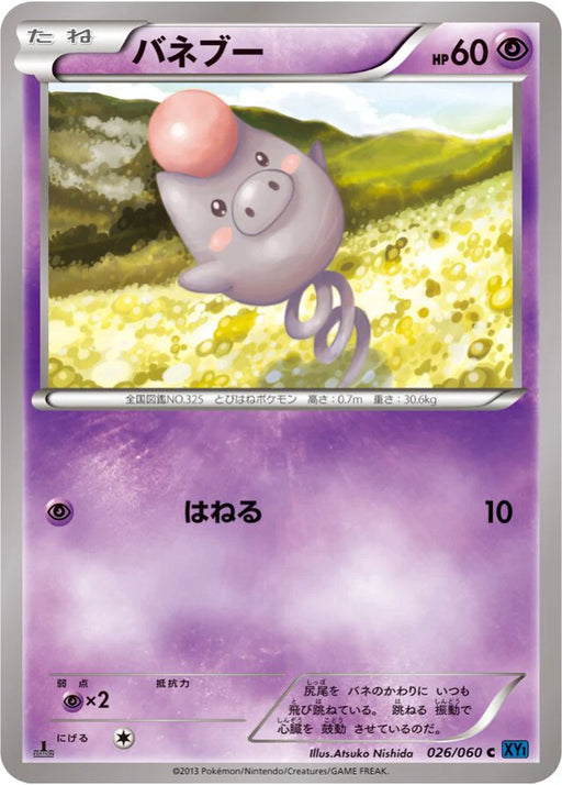 Pokemon Spoink Non Holo Collection X 026/060 Japanese Single Card
