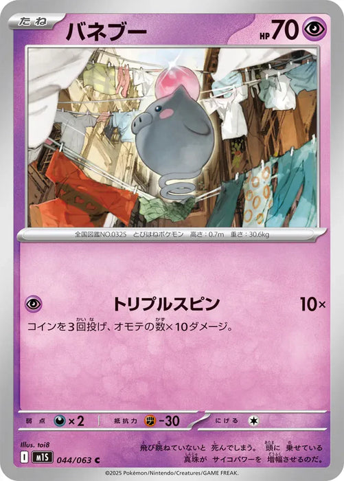 Pokemon Spoink Non Holo Mega Symphonia M1S 044/063 Japanese Single Card