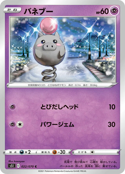 Pokemon Spoink Non Holo Single Strike Master s5I 022/070 Japanese Single Card
