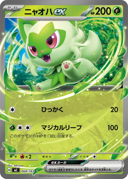 Pokemon Sprigatito ex RR Non Holo Mega Evolution Start Deck 100 MC 068/742 Japanese Single Card