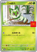 Pokemon Sprigatito Non Holo McDonald's Japan Promo Card Mega Evolution Promo 017/M-P Japanese Single Card