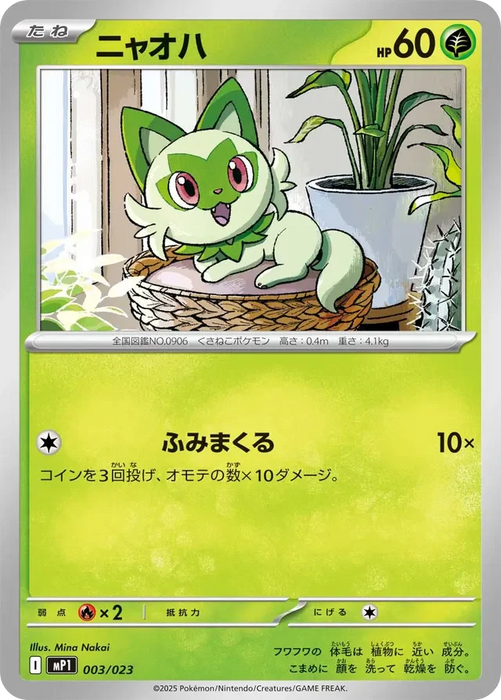 Pokemon Sprigatito Non Holo Start Deck 100 Battle Collection CoroCiao Version MP1 003/023 Japanese Single Card