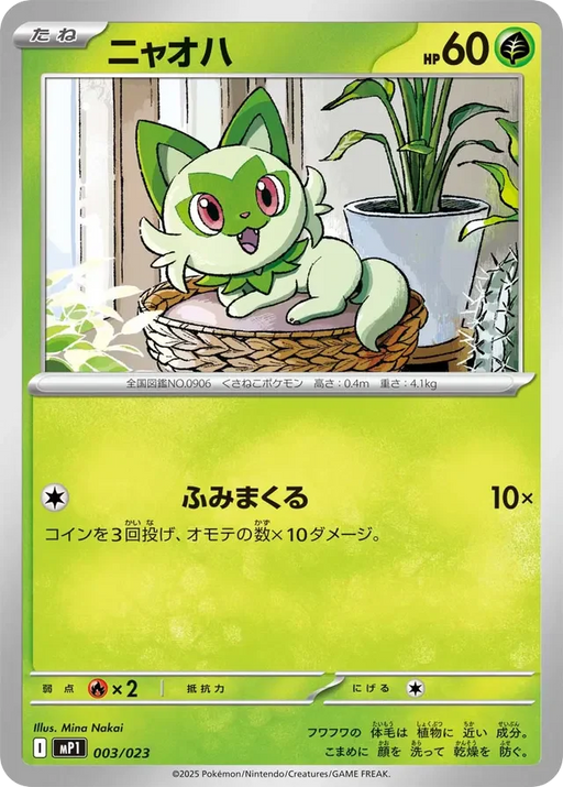 Pokemon Sprigatito Non Holo Start Deck 100 Battle Collection CoroCiao Version MP1 003/023 Japanese Single Card