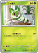 Pokemon Sprigatito Non Holo Start Deck 100 Battle Collection CoroCiao Version MP1 003/023 Japanese Single Card