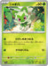 Pokemon Sprigatito Non Holo Triplet Beat sv1a 004/073 Japanese Single Card