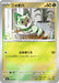 Pokemon Sprigatito Reverse Holo Mega Evolution Start Deck 100 MC 065/742 Japanese Single Card