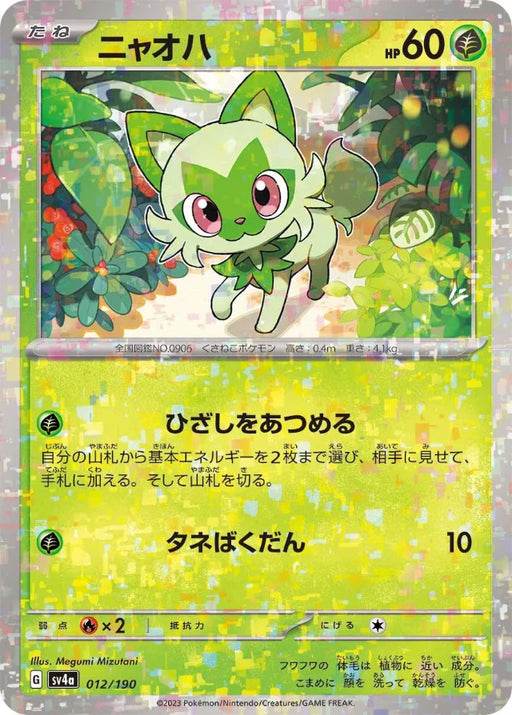 Pokemon Sprigatito Reverse Holo Shiny Treasure ex High Class sv4a 012/190 Japanese Single Card