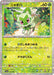 Pokemon Sprigatito Reverse Holo Shiny Treasure ex High Class sv4a 012/190 Japanese Single Card