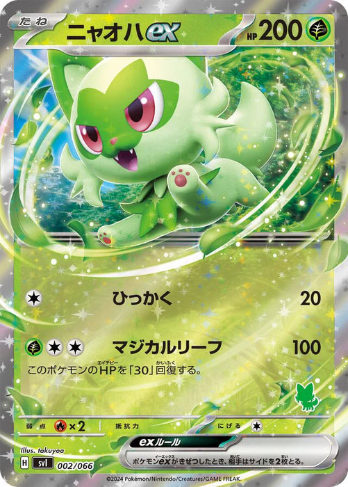 Pokemon Sprigatito ex Holo Battle Academy svI 002/066 Japanese Single Card