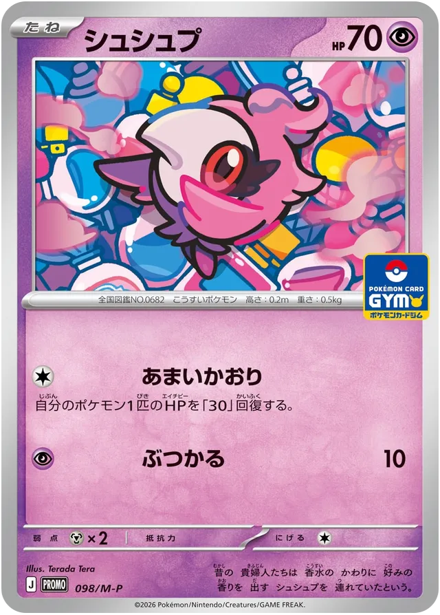 Pokemon Spritzee Non Holo Gym Promo Card Pack 4 Mega Evolution Promo 0 —  Japan2UK